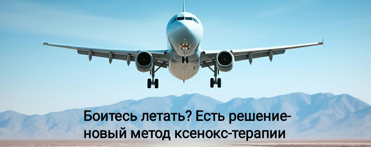 Ксенокс-терапия